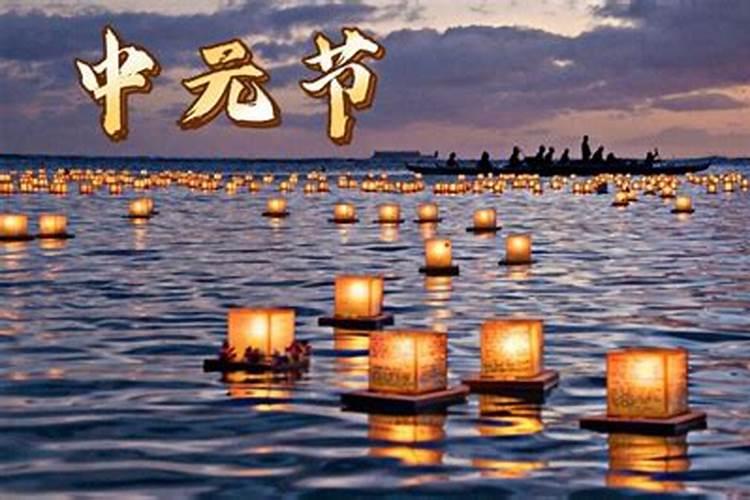 阴历七月十五怎么祭奠？