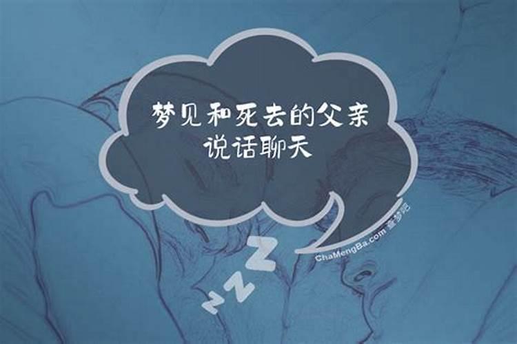 梦见父亲死是什么征兆？