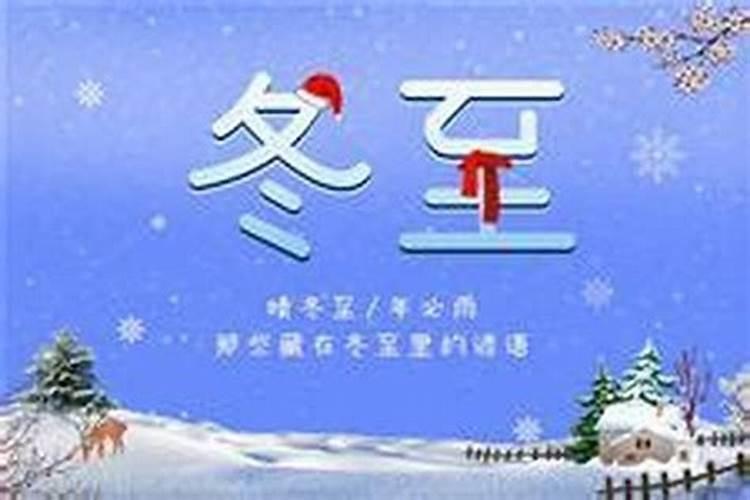 2001年什么时候冬至？