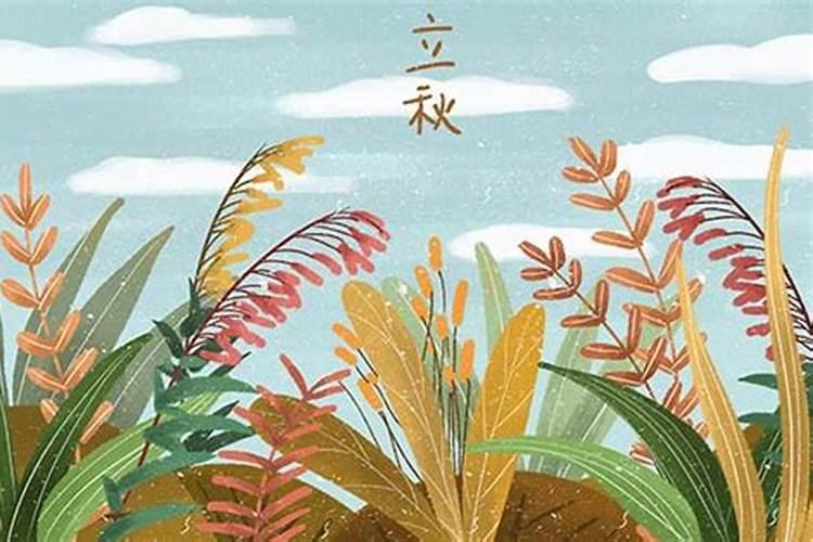 关于立秋的风俗有哪些？