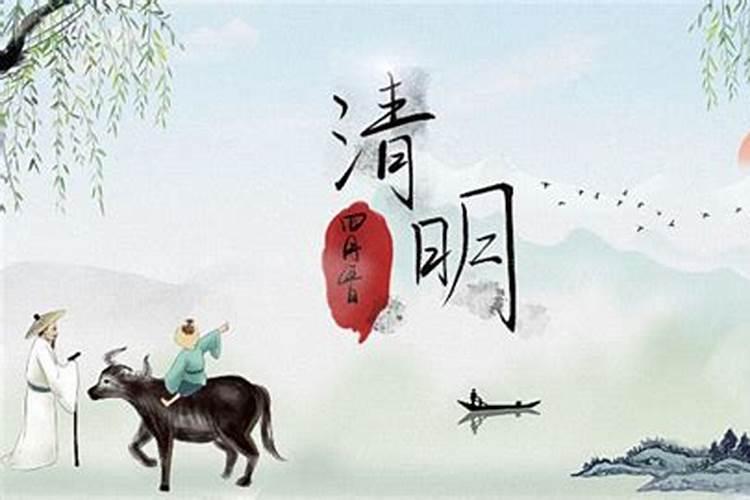 传统节日清明节习俗来源