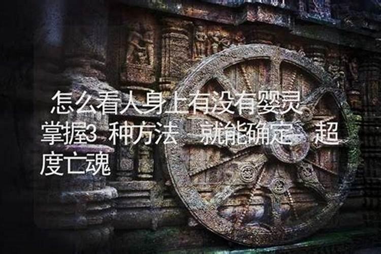 有没有人超度过婴灵？