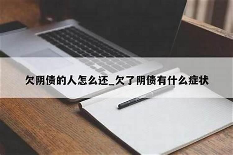 欠阴债能得抑郁症吗？