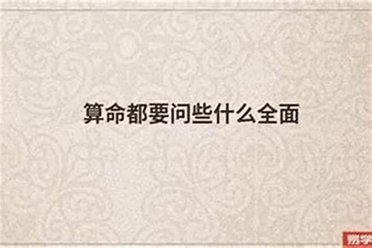 合婚都问什么问题？