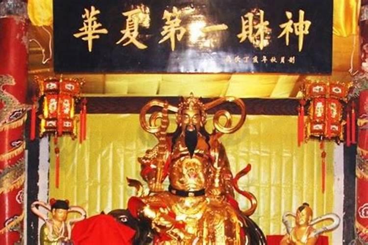 供奉财神灵验