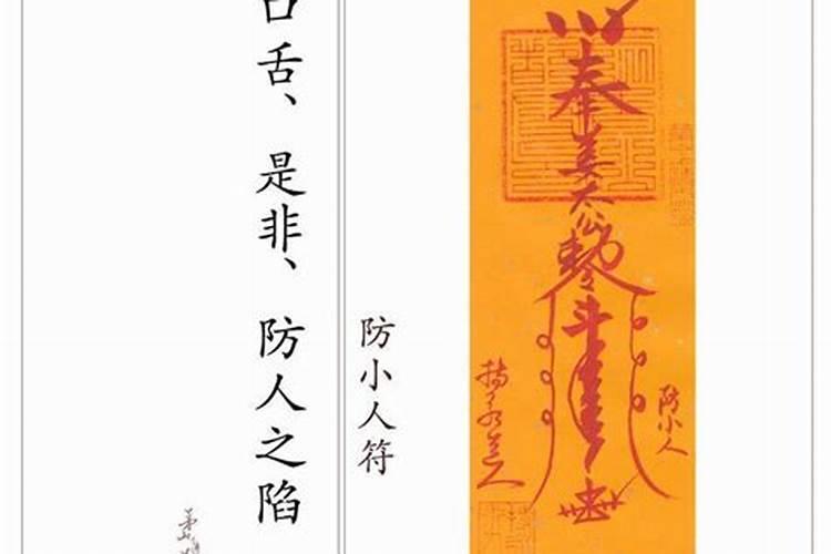 怎样防小人防口舌是非？
