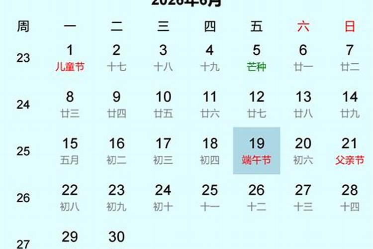 2026年五月端午节是几月几号？