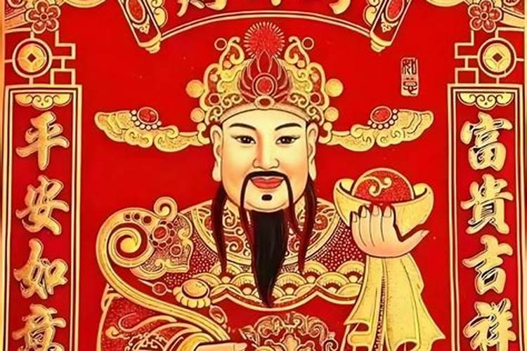 财神有哪五星？
