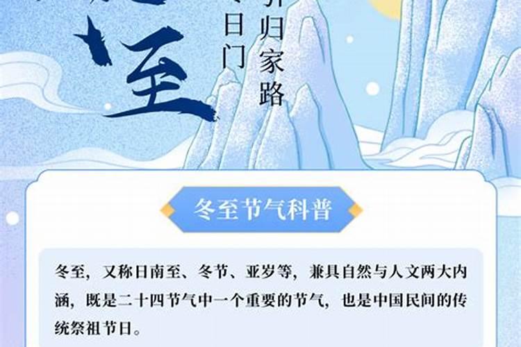 冬至的由来和习俗展板