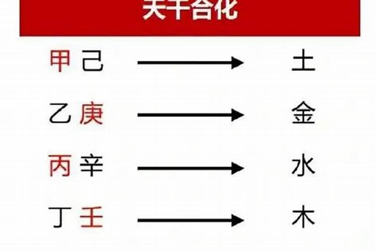 八字天干合了怎么断？