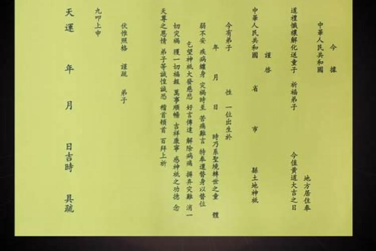 道教阳债阴还表文