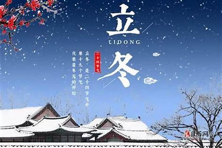 立冬节气是第几个节气？