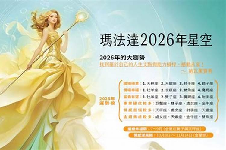 玛法达2026年运程