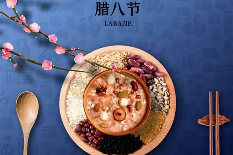 腊八节风俗