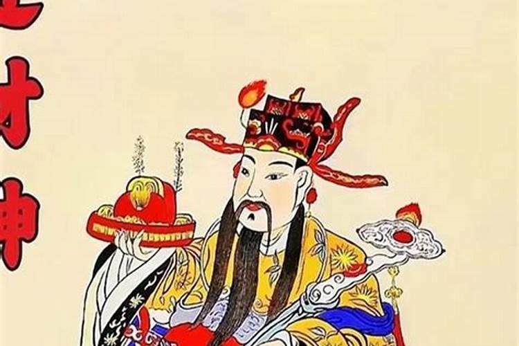 财神节今天是哪位？