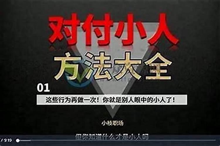 小人最怕老实人什么地方？