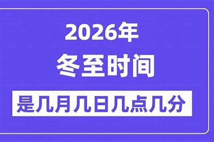 2026冬至早晨出生五行