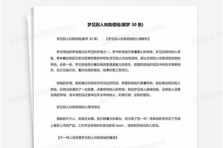 梦见别人向家人讨债