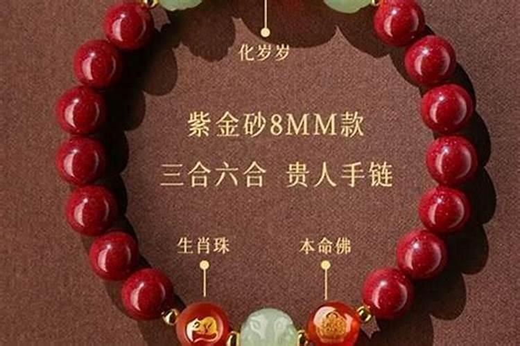 冲太岁可以佩戴朱砂吗？