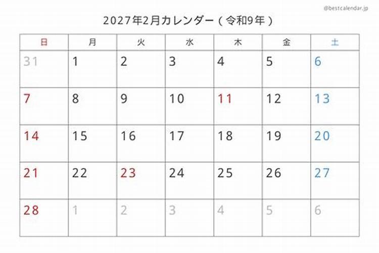 63年2月出生2027年2月运程