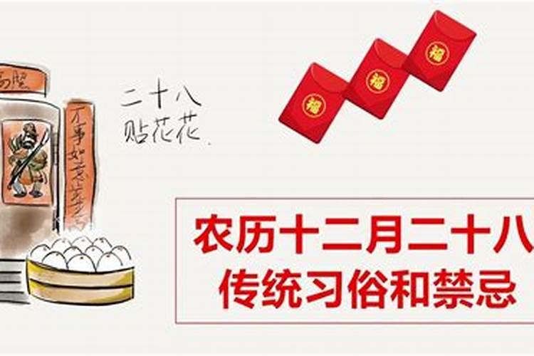 腊月廿八是农历多少？