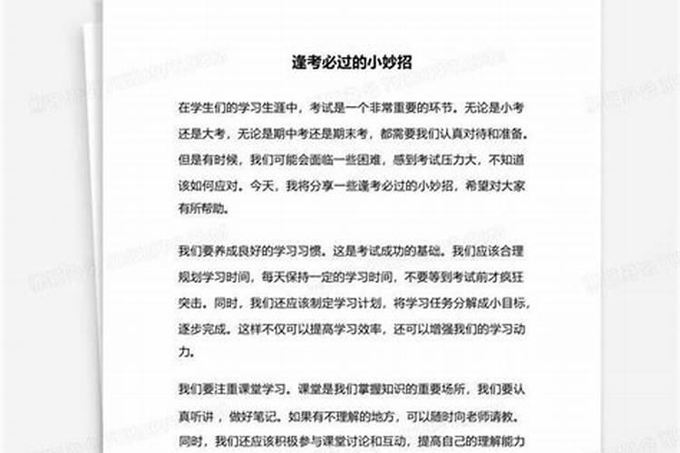 逢考必过的100个小妙招