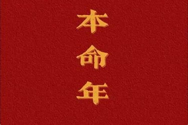 96岁是第几个本命年呢？