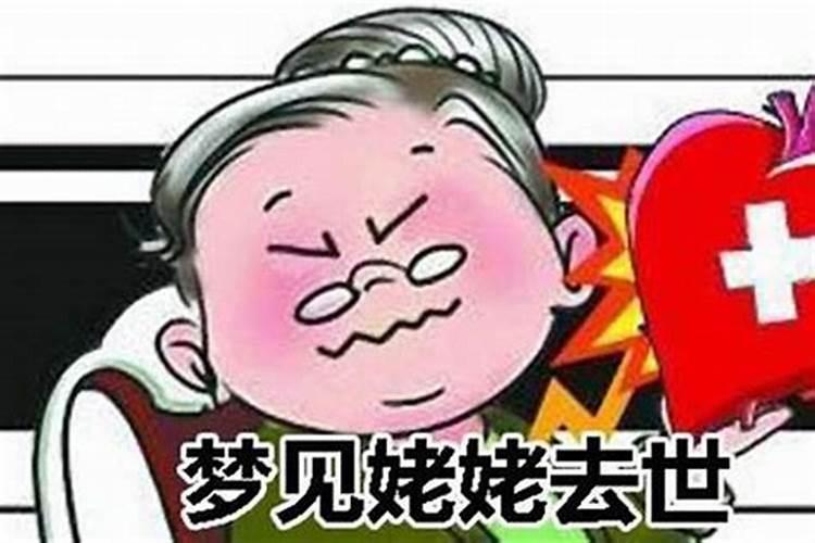 梦见姥姥死了自己大哭了