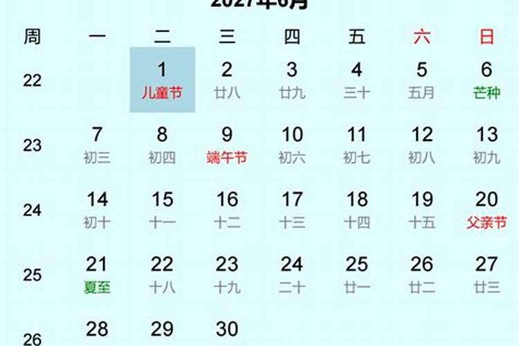 2027年立夏休息几日？