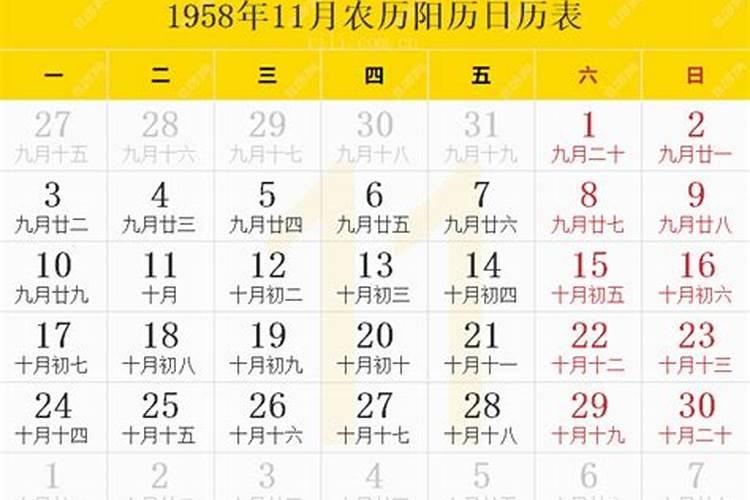 1958年农历v十一月初四的运程好吗？