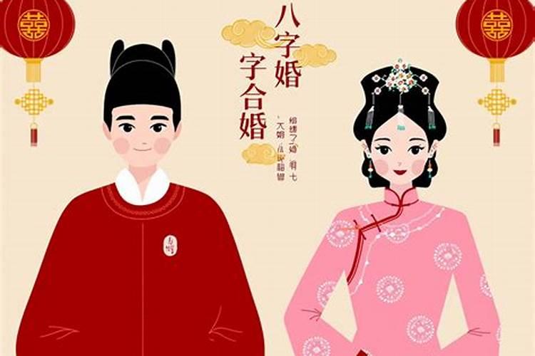 婚配测算八字合婚