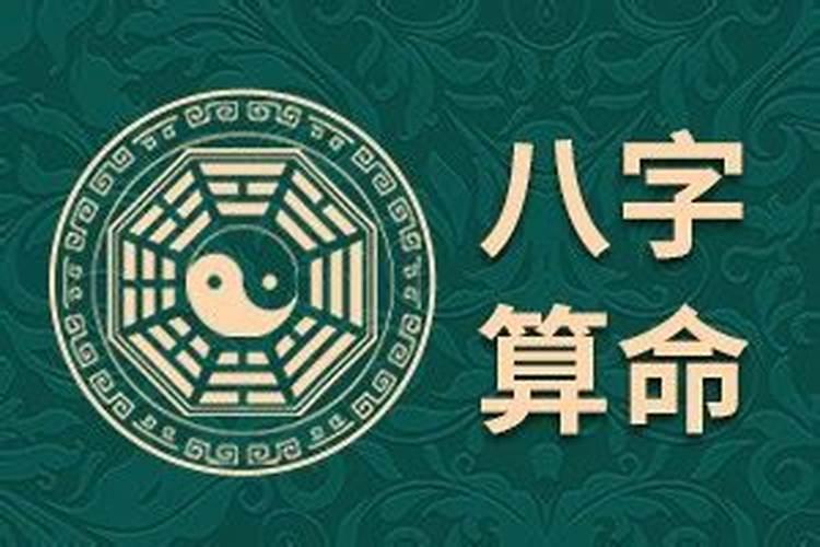 八字详细算命详细解析