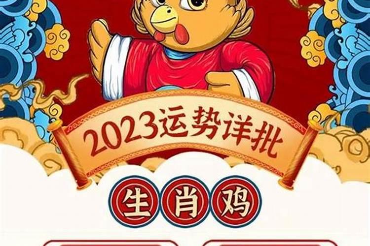 2027年生属鸡一生运势