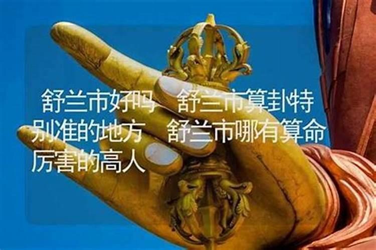 乌兰浩特哪里有算命的高人？