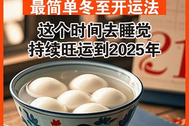 冬至交年运