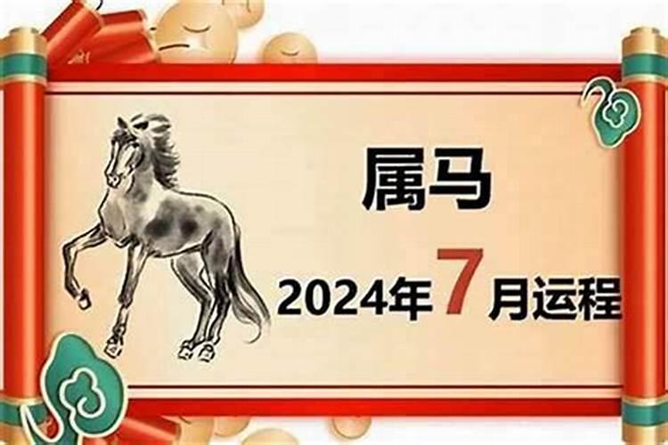 属龙的七月份运势如何？