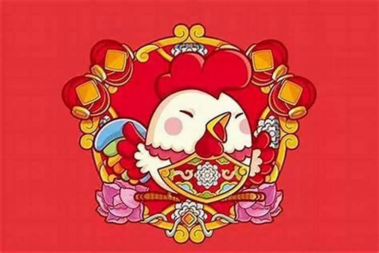 属鸡冲太岁是哪年？