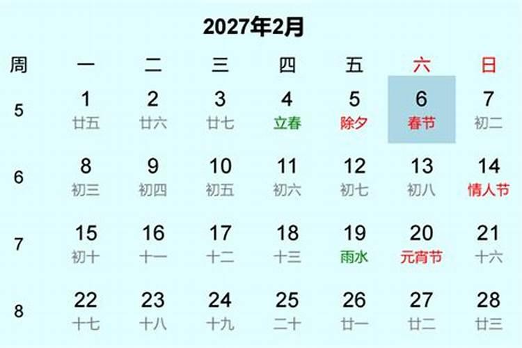 2027正月初一几点？