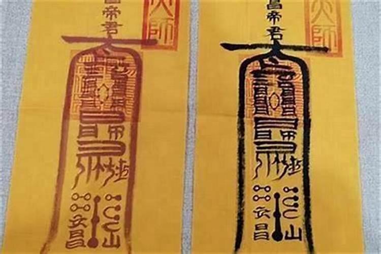 火化的文昌符怎么化？