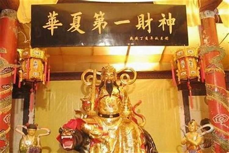 财神节是阳历哪一天？