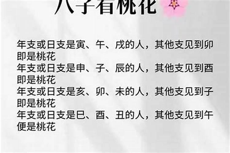 八字算命烂桃花什么意思？