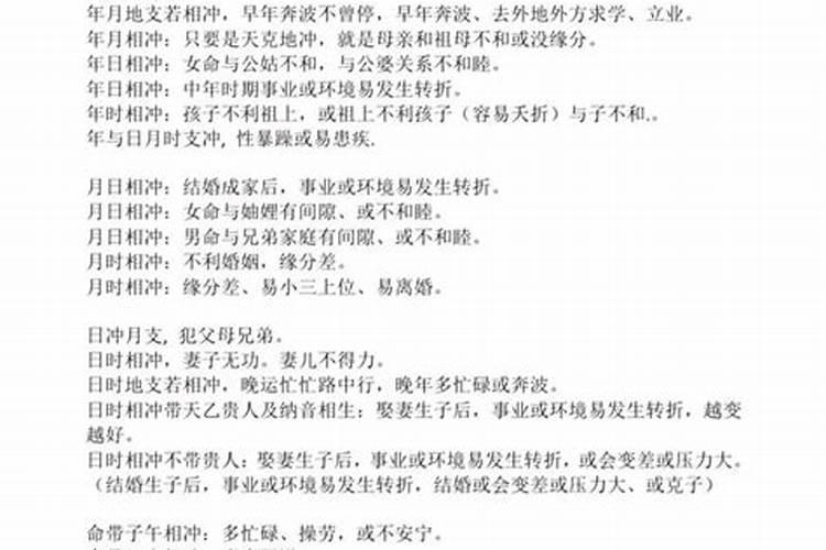 八字合婚六冲能否化解