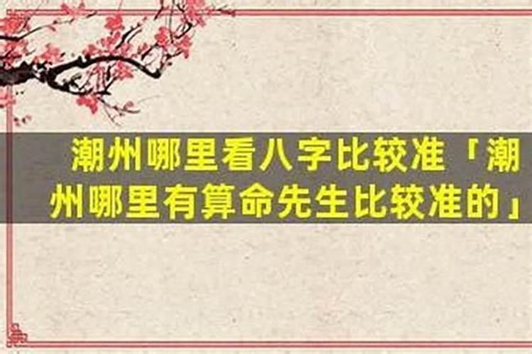 淮安哪里有算命比较准灵验的地方？