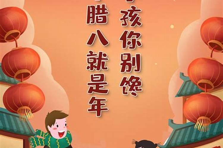 今年腊八有几天？