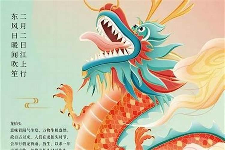 农历龙抬头是什么时候？