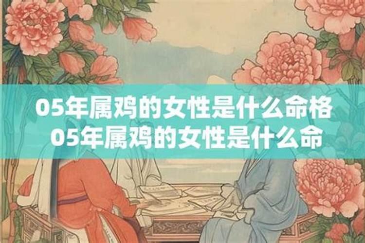 属鸡女性格