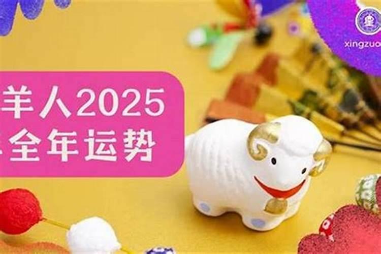 67年羊今年的运程