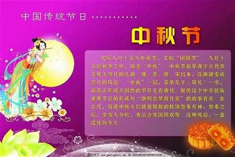 中秋节来历起