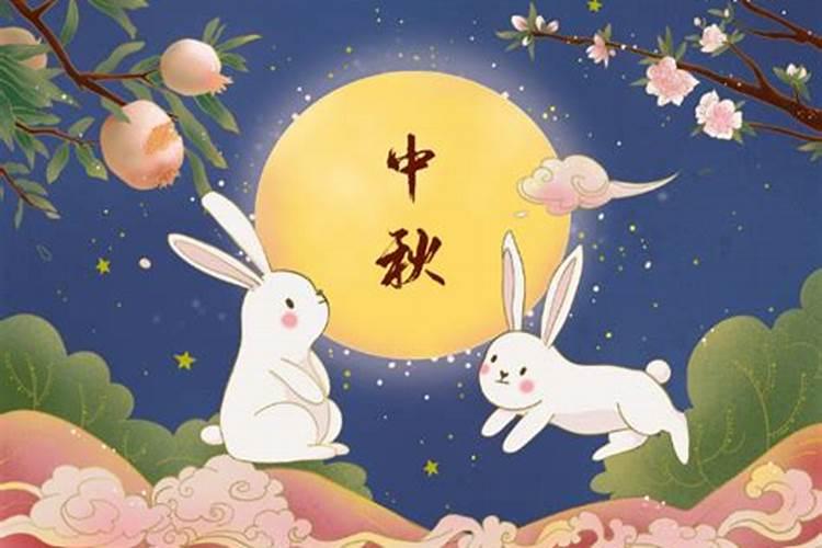 几号是中秋节？