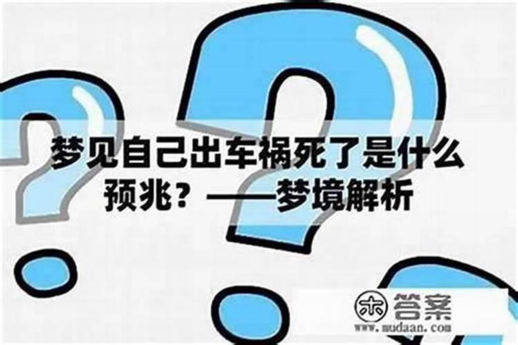 梦到表妹死了什么预兆？